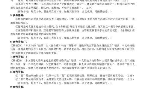 广东省佛山市S7高质量发展联盟2023-2024学年高三上学期联考语文答案(1)_2023年10月_0210月合集_2024届广东省佛山市S7高质量发展联盟高三上学期联考