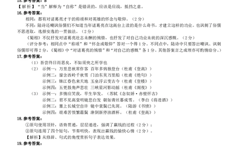 广东省佛山市S7高质量发展联盟2023-2024学年高三上学期联考语文答案(1)_2023年10月_0210月合集_2024届广东省佛山市S7高质量发展联盟高三上学期联考