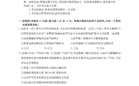 金太阳&middot;内蒙古2025-2026学年高三名校教学质量检测（金太阳26-02C）政治_2025年8月_250827内蒙古金太阳2025-2026学年度高三名校教学质量检测（全科）