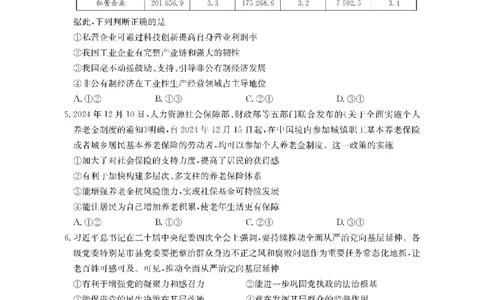 金太阳&middot;内蒙古2025-2026学年高三名校教学质量检测（金太阳26-02C）政治_2025年8月_250827内蒙古金太阳2025-2026学年度高三名校教学质量检测（全科）