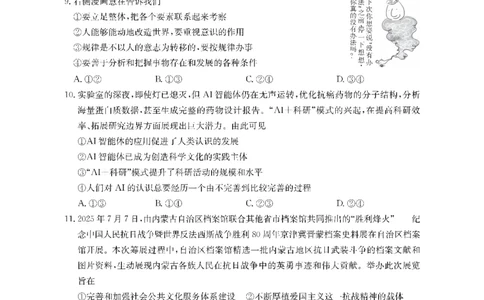 金太阳&middot;内蒙古2025-2026学年高三名校教学质量检测（金太阳26-02C）政治_2025年8月_250827内蒙古金太阳2025-2026学年度高三名校教学质量检测（全科）