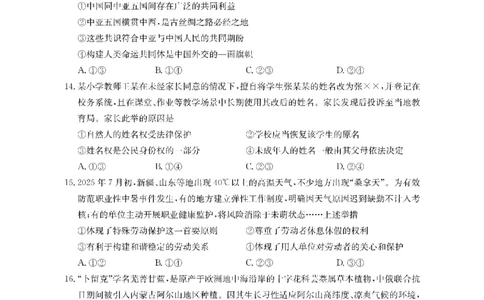 金太阳&middot;内蒙古2025-2026学年高三名校教学质量检测（金太阳26-02C）政治_2025年8月_250827内蒙古金太阳2025-2026学年度高三名校教学质量检测（全科）