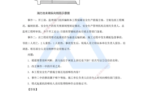 25.2025马丽娜-案例母题特训-模块三（5）安全管理2023案例三_2026年一级建造师_2026年一建水利_2025年一建水利SVIP_04-冲刺串讲✿考点强化✿小灶集训_讲义