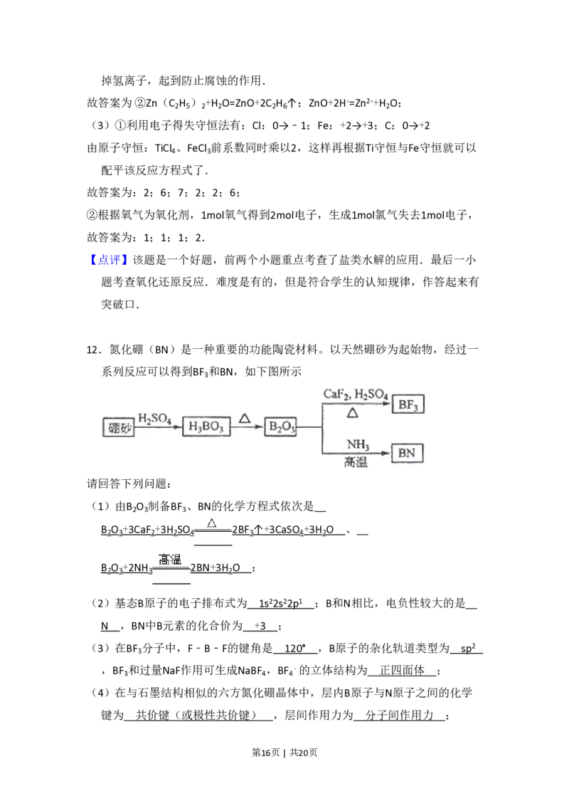 2011年高考化学试卷（新课标）（解析卷）_化学历年高考真题_新&middot;PDF版2008-2025&middot;高考化学真题_化学（按省份分类）2008-2025_2008-2024&middot;（江西）化学高考真题