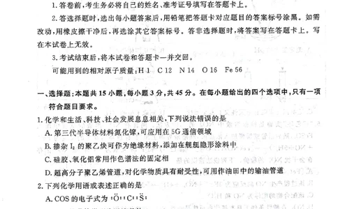 辽宁名校联盟高三5月考化学试卷_2025年5月_250508辽宁省名校联盟2025年高三5月份联合考试