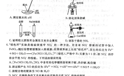 辽宁名校联盟高三5月考化学试卷_2025年5月_250508辽宁省名校联盟2025年高三5月份联合考试