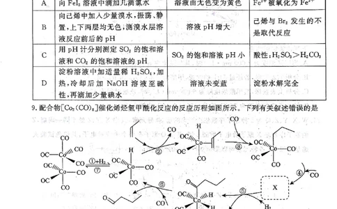 辽宁名校联盟高三5月考化学试卷_2025年5月_250508辽宁省名校联盟2025年高三5月份联合考试