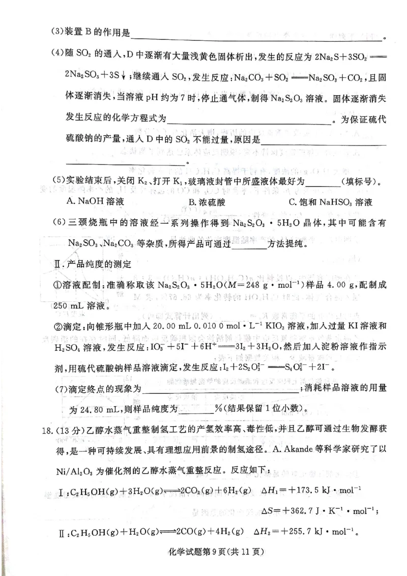 辽宁名校联盟高三5月考化学试卷_2025年5月_250508辽宁省名校联盟2025年高三5月份联合考试