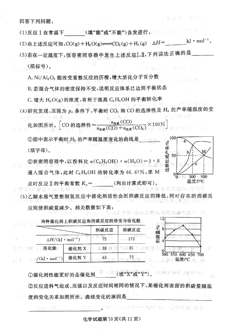 辽宁名校联盟高三5月考化学试卷_2025年5月_250508辽宁省名校联盟2025年高三5月份联合考试