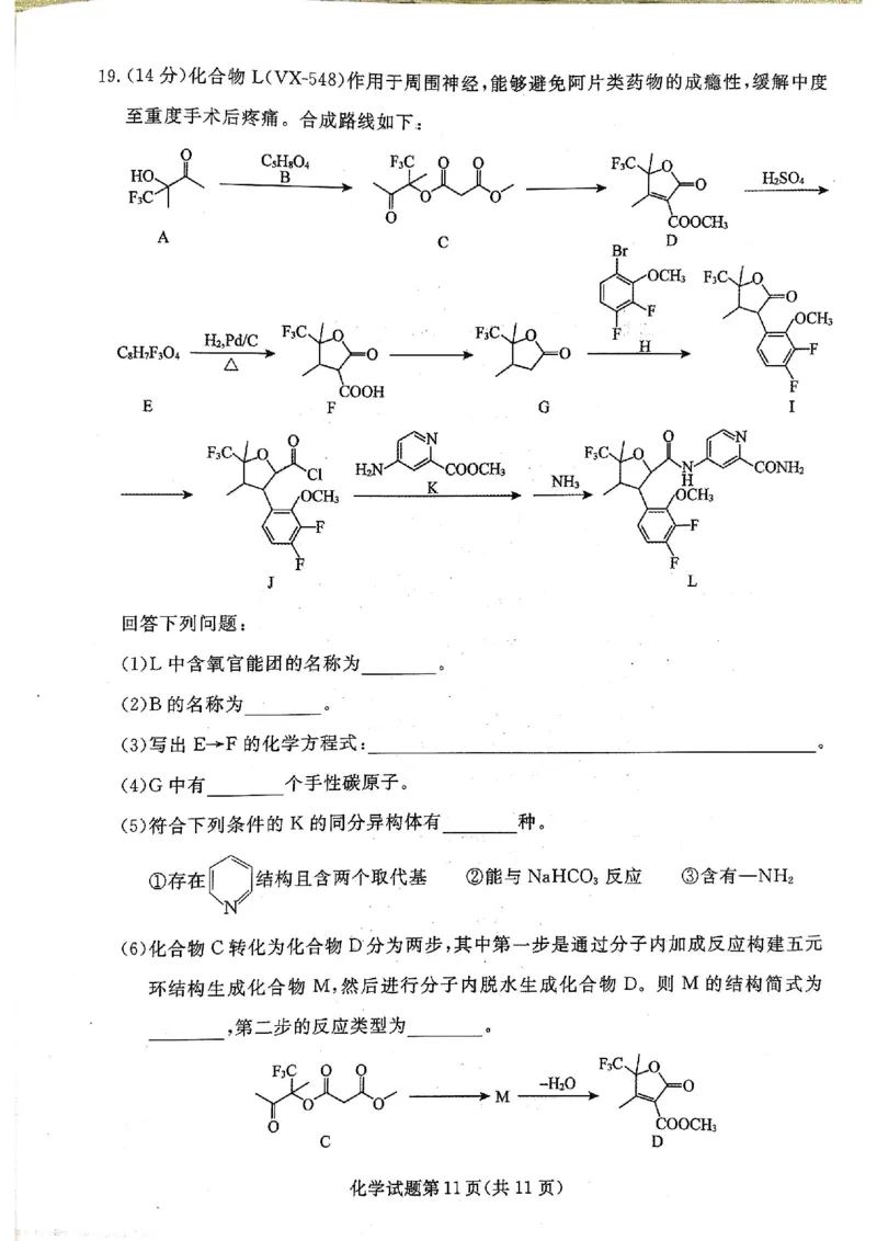 辽宁名校联盟高三5月考化学试卷_2025年5月_250508辽宁省名校联盟2025年高三5月份联合考试