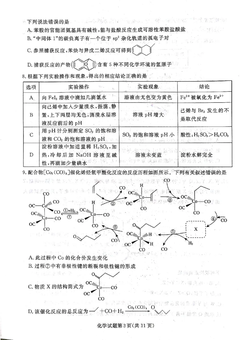 辽宁名校联盟高三5月考化学试卷_2025年5月_250508辽宁省名校联盟2025年高三5月份联合考试