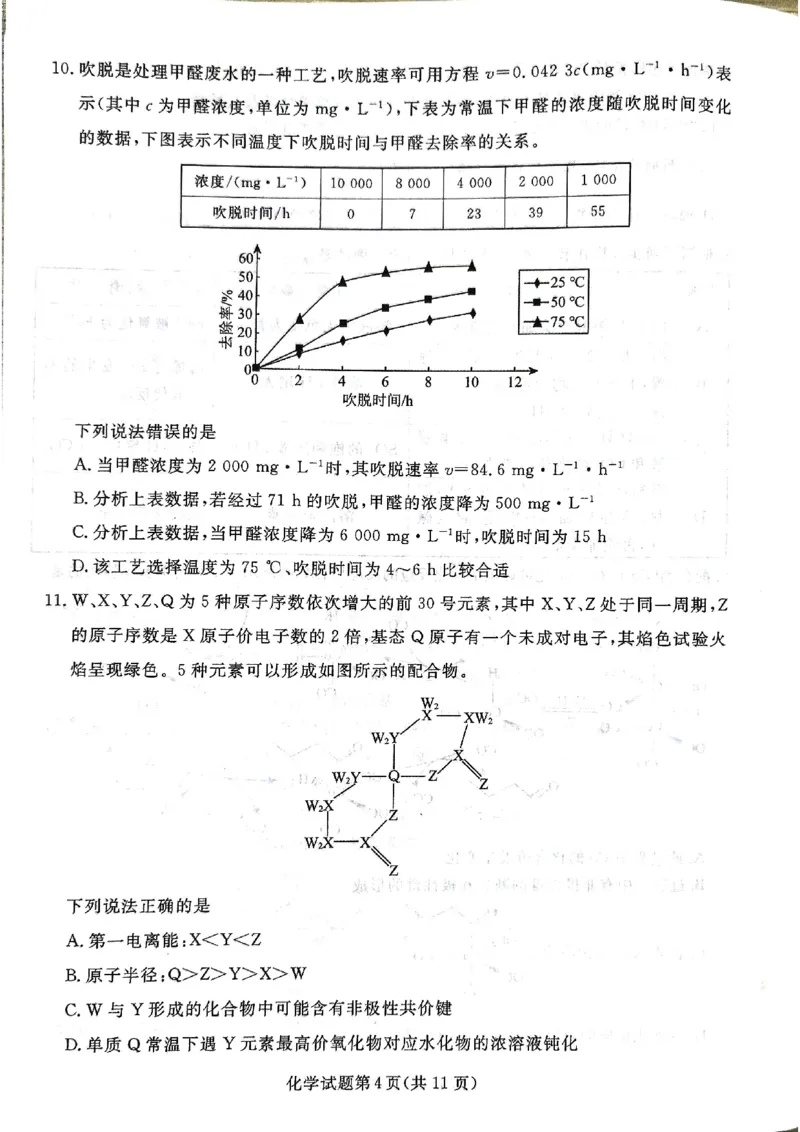 辽宁名校联盟高三5月考化学试卷_2025年5月_250508辽宁省名校联盟2025年高三5月份联合考试