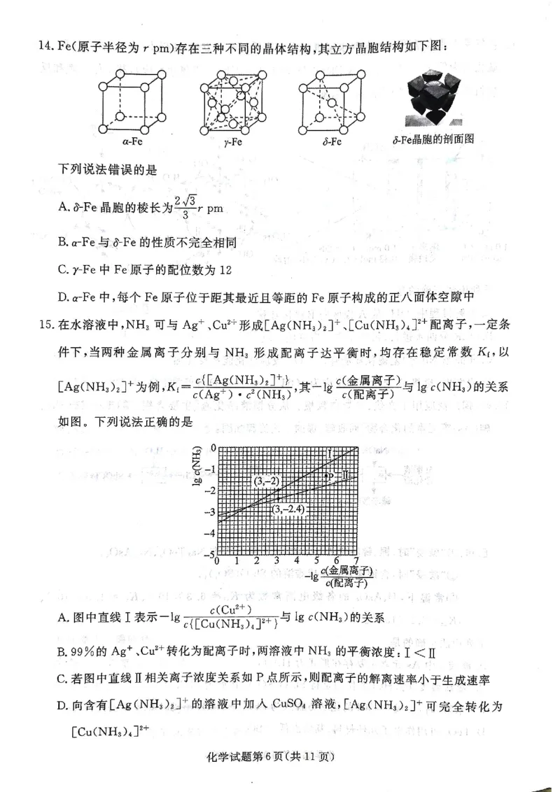 辽宁名校联盟高三5月考化学试卷_2025年5月_250508辽宁省名校联盟2025年高三5月份联合考试