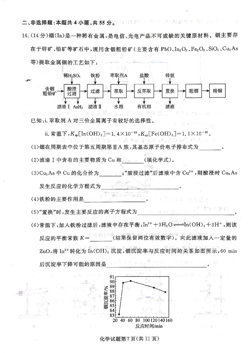 辽宁名校联盟高三5月考化学试卷_2025年5月_250508辽宁省名校联盟2025年高三5月份联合考试