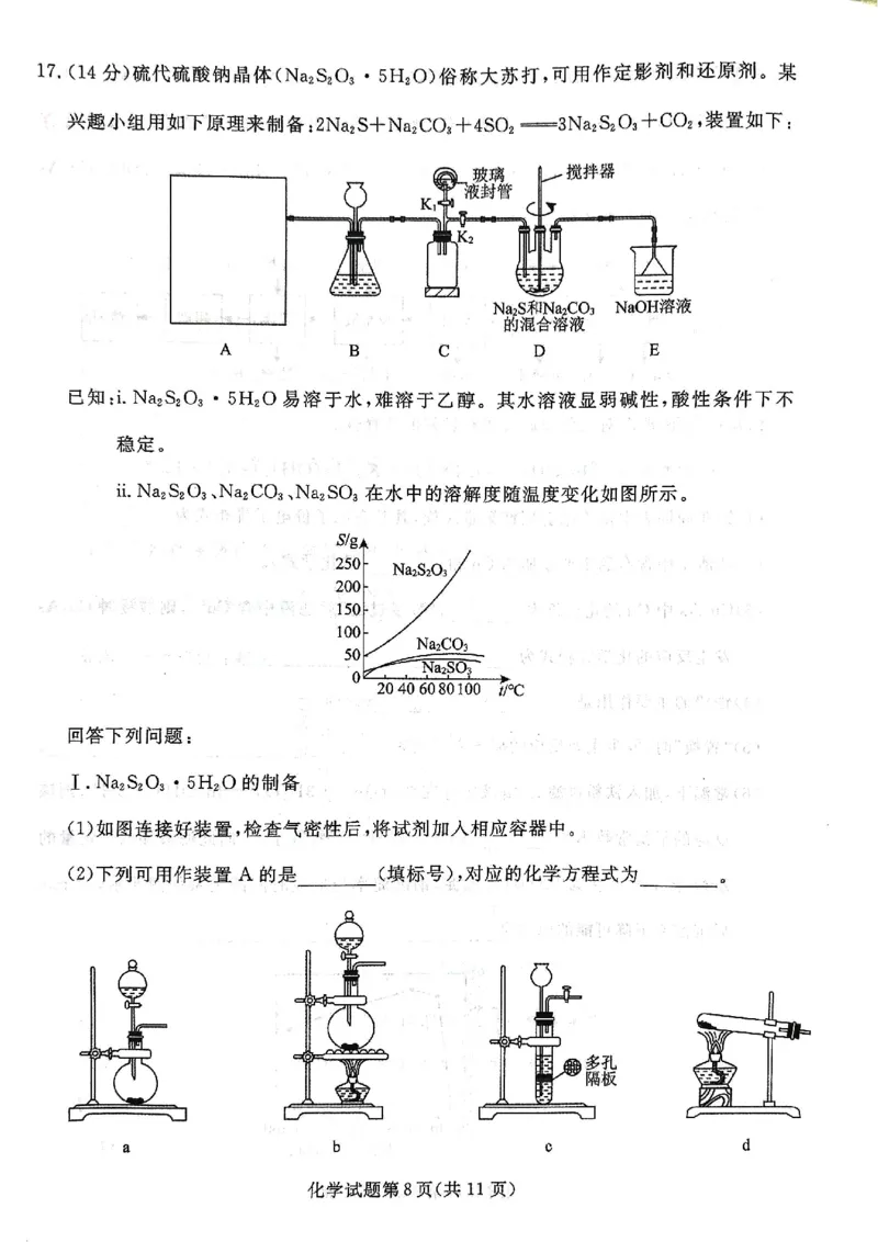 辽宁名校联盟高三5月考化学试卷_2025年5月_250508辽宁省名校联盟2025年高三5月份联合考试