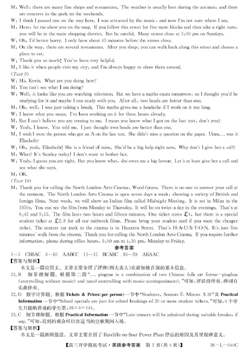 青海省西宁市大通县2026届高三上学期开学摸底考试英语+答案_2025年9月_250923青海省西宁市大通县2026届高三上学期开学摸底考试（26-L-040C）（全科）