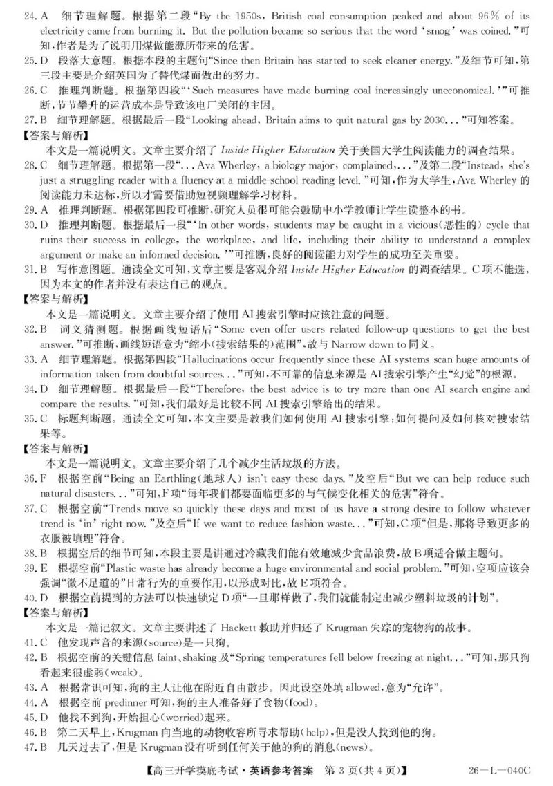 青海省西宁市大通县2026届高三上学期开学摸底考试英语+答案_2025年9月_250923青海省西宁市大通县2026届高三上学期开学摸底考试（26-L-040C）（全科）