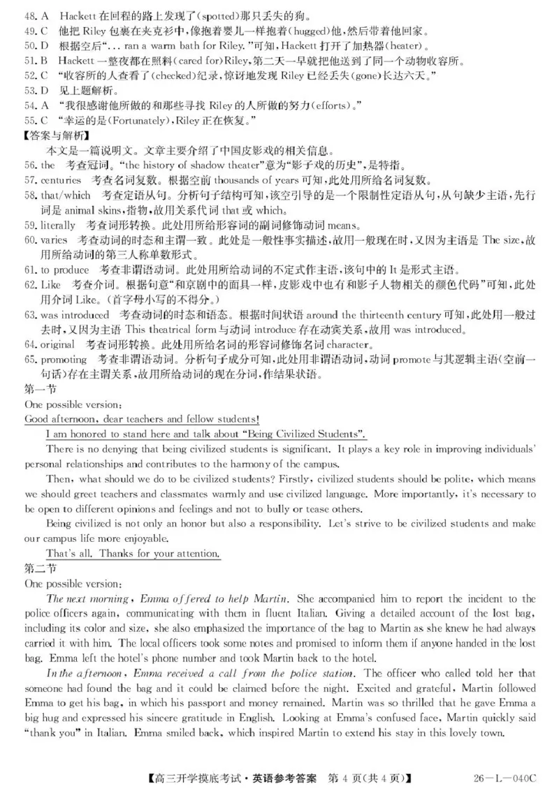 青海省西宁市大通县2026届高三上学期开学摸底考试英语+答案_2025年9月_250923青海省西宁市大通县2026届高三上学期开学摸底考试（26-L-040C）（全科）
