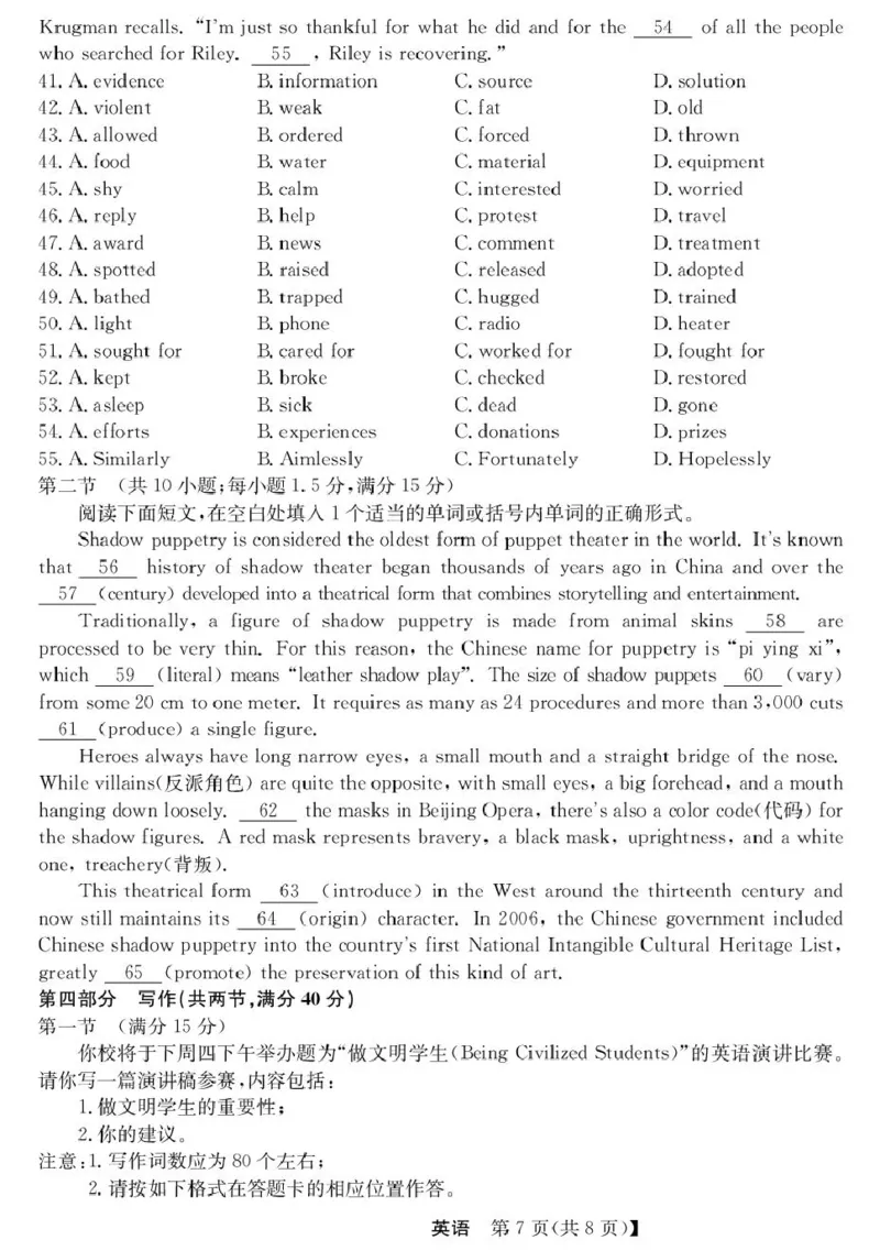 青海省西宁市大通县2026届高三上学期开学摸底考试英语+答案_2025年9月_250923青海省西宁市大通县2026届高三上学期开学摸底考试（26-L-040C）（全科）