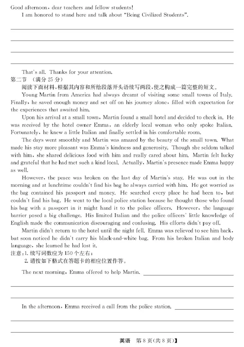 青海省西宁市大通县2026届高三上学期开学摸底考试英语+答案_2025年9月_250923青海省西宁市大通县2026届高三上学期开学摸底考试（26-L-040C）（全科）