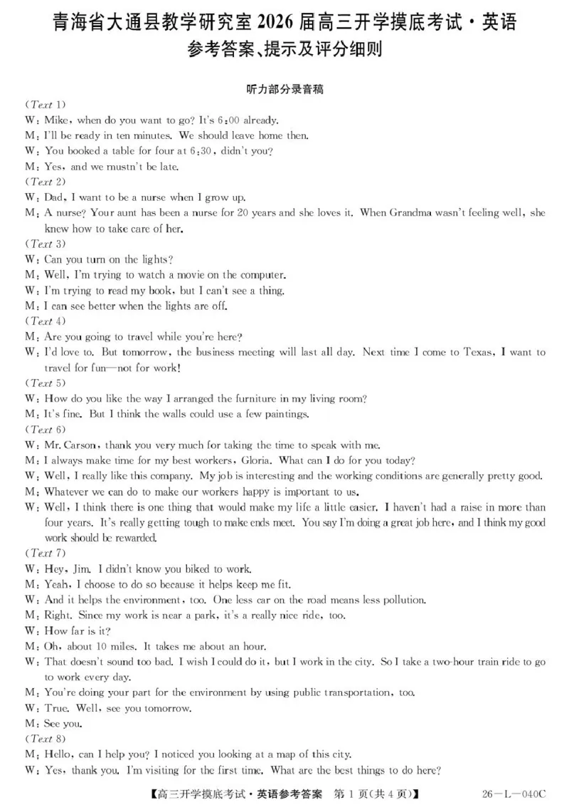 青海省西宁市大通县2026届高三上学期开学摸底考试英语+答案_2025年9月_250923青海省西宁市大通县2026届高三上学期开学摸底考试（26-L-040C）（全科）