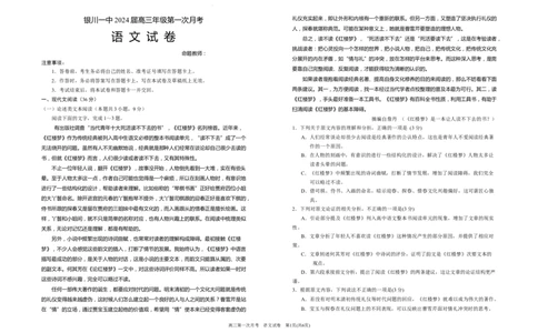 宁夏银川一中2024届高三上学期第一次月考语文(1)_2023年8月_028月合集_2024届宁夏银川一中高三上学期第一次月考