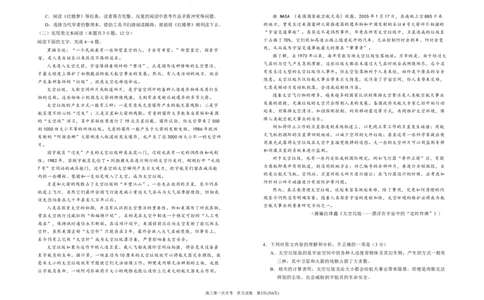 宁夏银川一中2024届高三上学期第一次月考语文(1)_2023年8月_028月合集_2024届宁夏银川一中高三上学期第一次月考