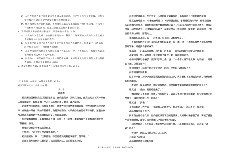 宁夏银川一中2024届高三上学期第一次月考语文(1)_2023年8月_028月合集_2024届宁夏银川一中高三上学期第一次月考