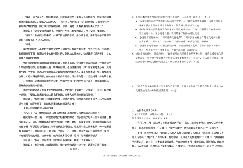 宁夏银川一中2024届高三上学期第一次月考语文(1)_2023年8月_028月合集_2024届宁夏银川一中高三上学期第一次月考