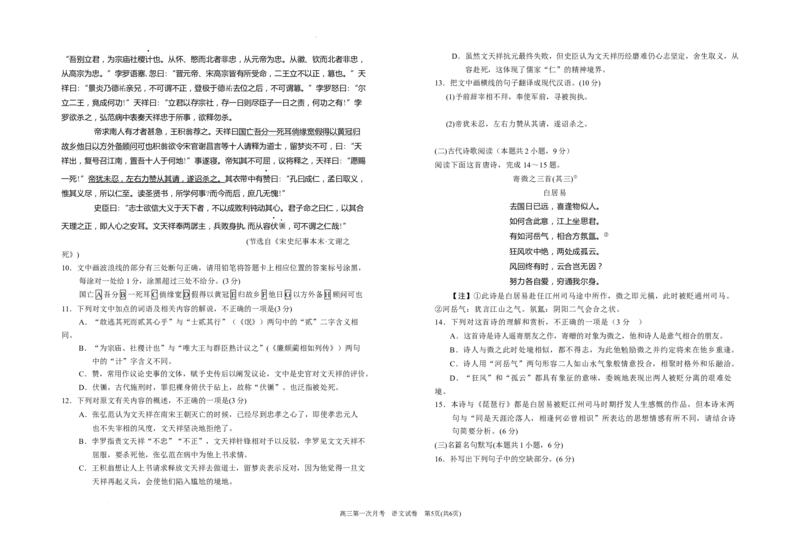 宁夏银川一中2024届高三上学期第一次月考语文(1)_2023年8月_028月合集_2024届宁夏银川一中高三上学期第一次月考