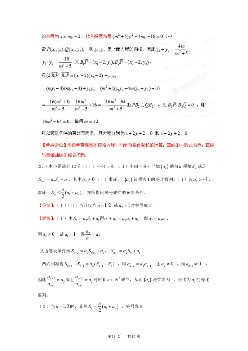 2012年高考数学试卷（理）（重庆）（解析卷）_数学历年高考真题_新&middot;PDF版2008-2025&middot;高考数学真题_数学（按年份分类）2008-2025_2012&middot;高考数学真题
