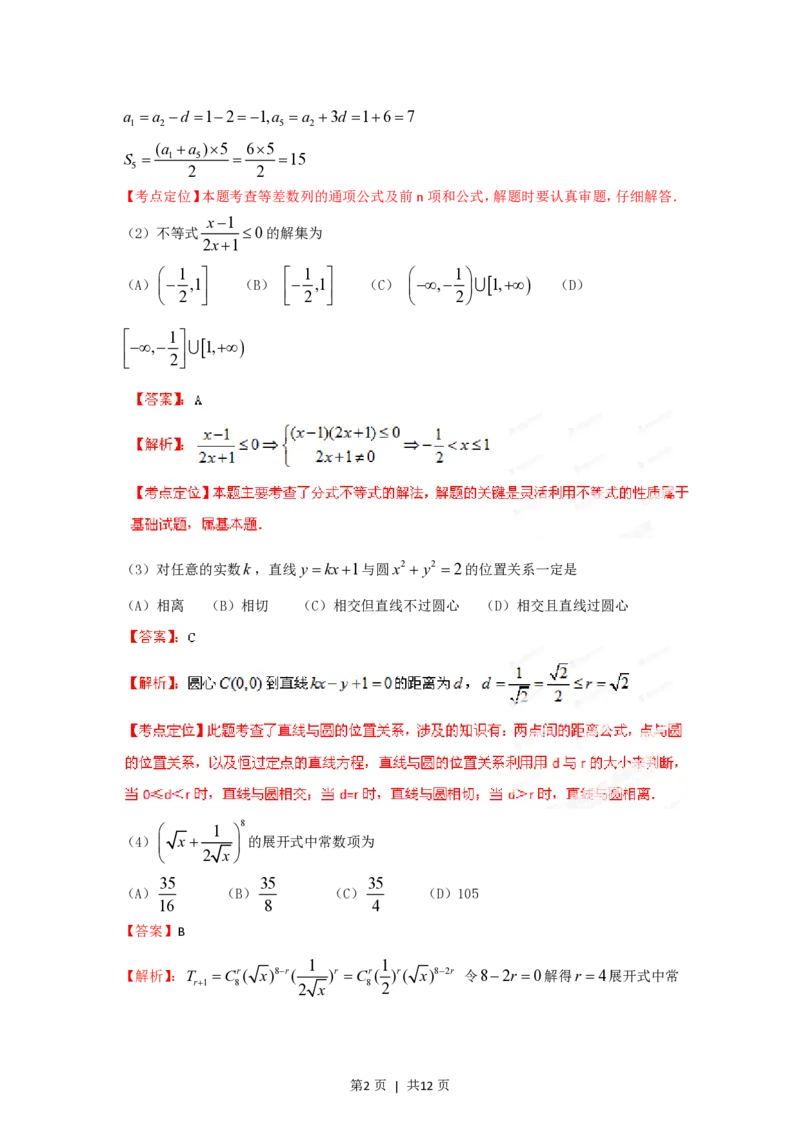 2012年高考数学试卷（理）（重庆）（解析卷）_数学历年高考真题_新&middot;PDF版2008-2025&middot;高考数学真题_数学（按年份分类）2008-2025_2012&middot;高考数学真题