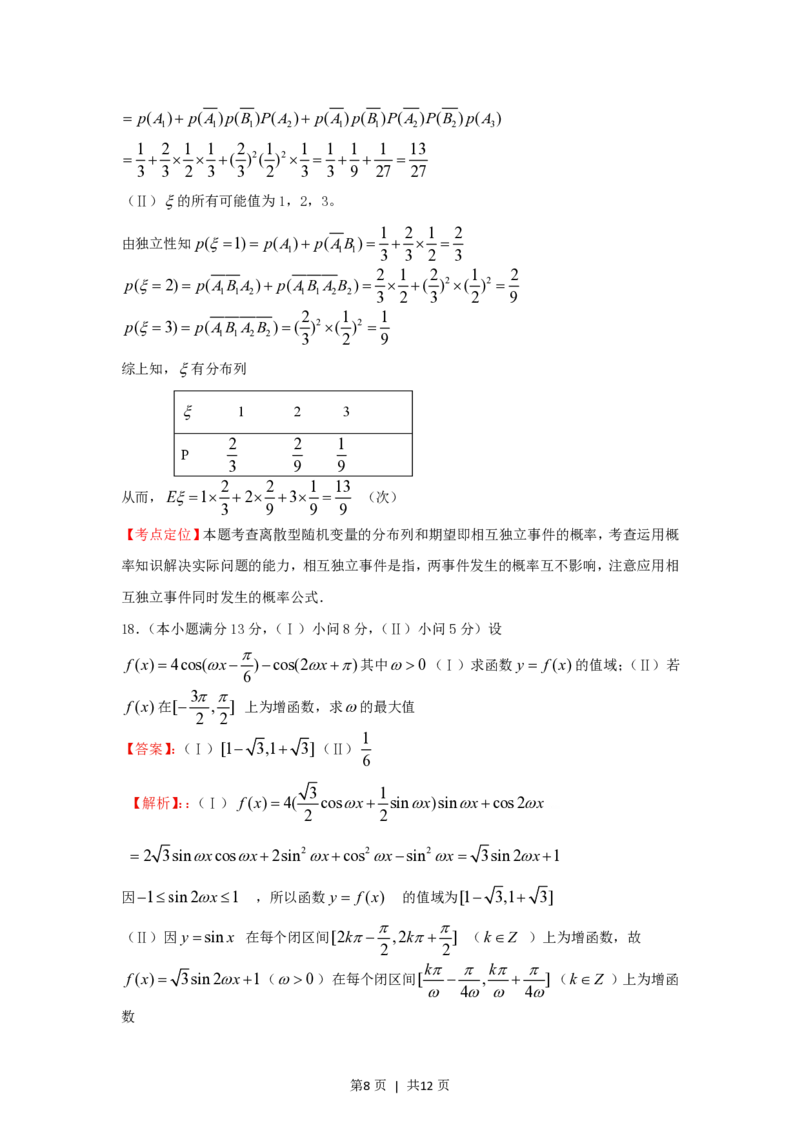 2012年高考数学试卷（理）（重庆）（解析卷）_数学历年高考真题_新&middot;PDF版2008-2025&middot;高考数学真题_数学（按年份分类）2008-2025_2012&middot;高考数学真题
