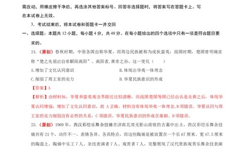 历史（全国甲卷）（全解全析）_2023高考押题卷_学易金卷-2023学科网押题卷（各科各版本）_2023学科网押题卷-学易金卷-历史_历史（全国甲卷）-学易金卷：2023年高考考前押题密卷