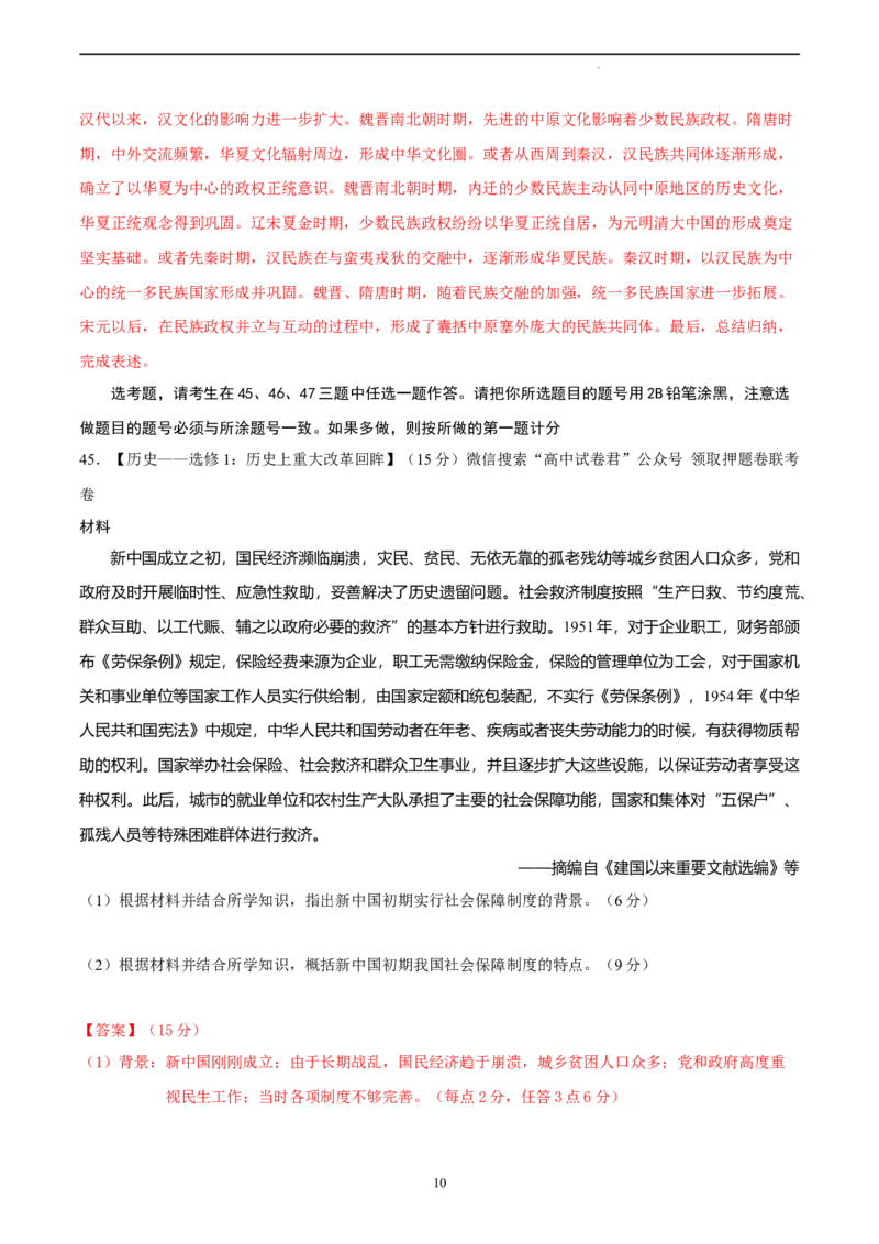 历史（全国甲卷）（全解全析）_2023高考押题卷_学易金卷-2023学科网押题卷（各科各版本）_2023学科网押题卷-学易金卷-历史_历史（全国甲卷）-学易金卷：2023年高考考前押题密卷