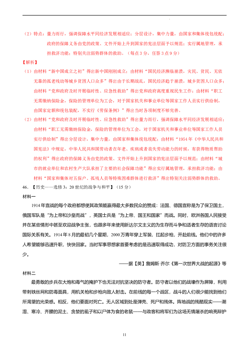 历史（全国甲卷）（全解全析）_2023高考押题卷_学易金卷-2023学科网押题卷（各科各版本）_2023学科网押题卷-学易金卷-历史_历史（全国甲卷）-学易金卷：2023年高考考前押题密卷