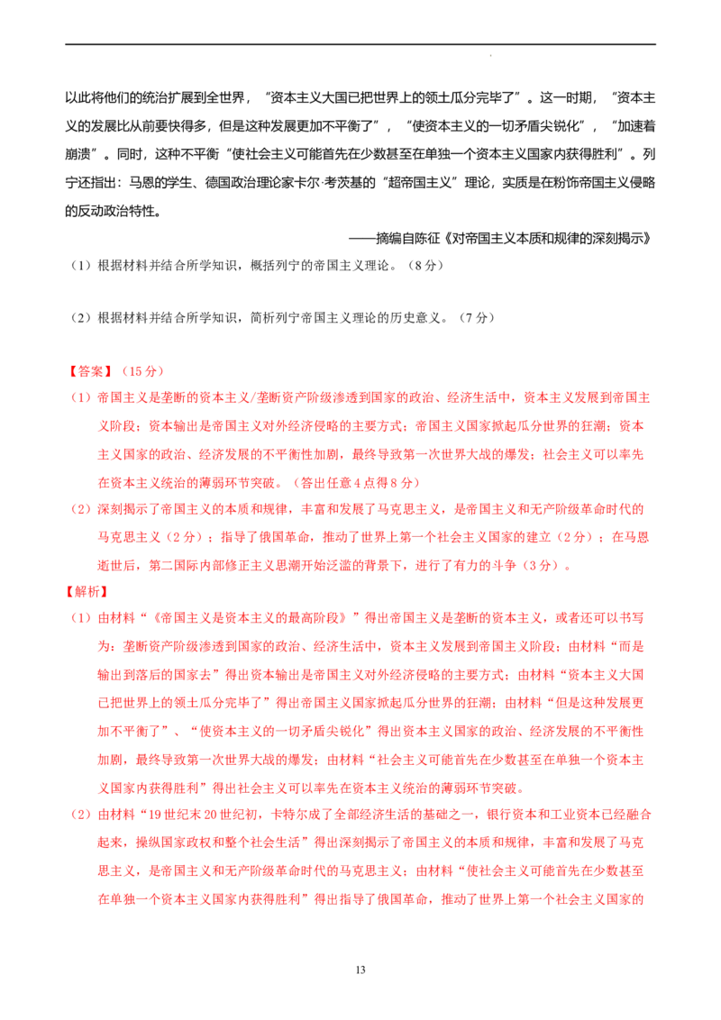 历史（全国甲卷）（全解全析）_2023高考押题卷_学易金卷-2023学科网押题卷（各科各版本）_2023学科网押题卷-学易金卷-历史_历史（全国甲卷）-学易金卷：2023年高考考前押题密卷