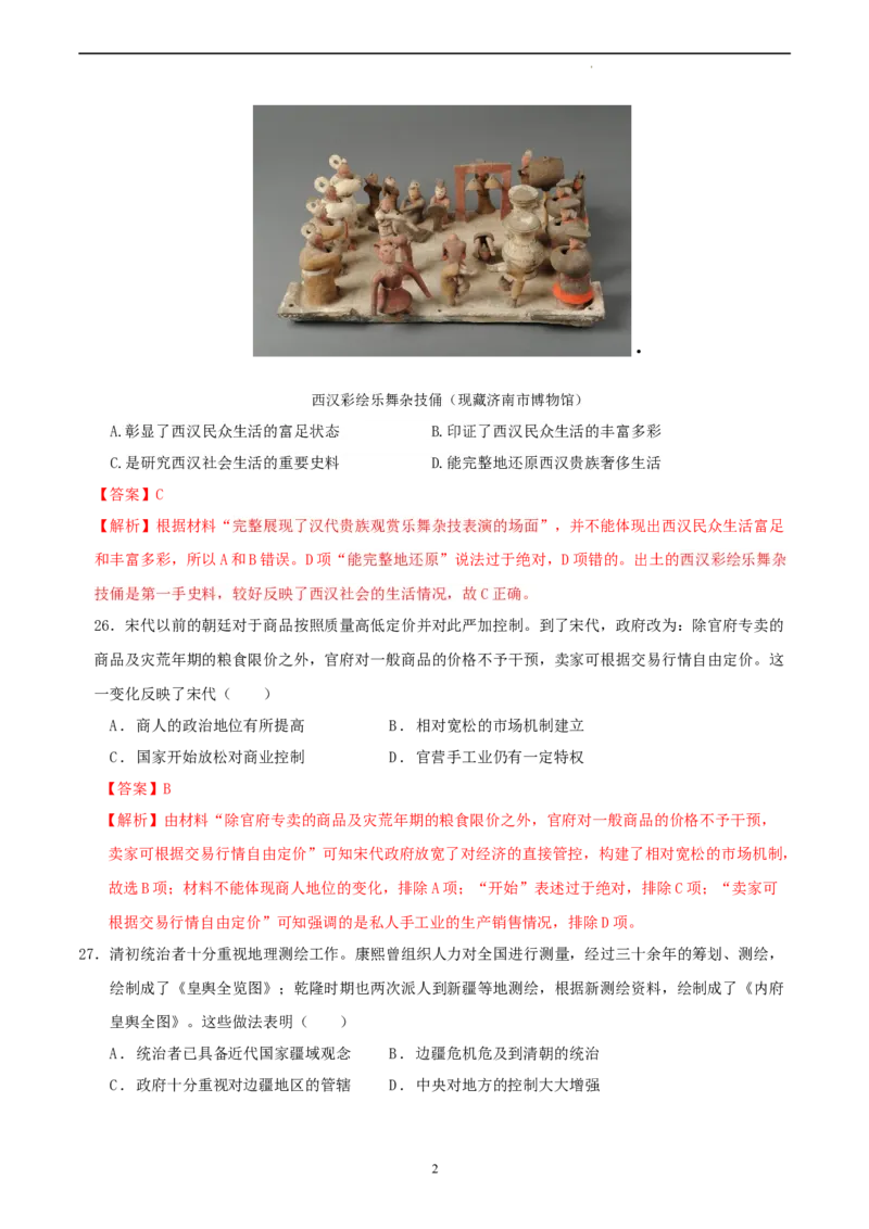 历史（全国甲卷）（全解全析）_2023高考押题卷_学易金卷-2023学科网押题卷（各科各版本）_2023学科网押题卷-学易金卷-历史_历史（全国甲卷）-学易金卷：2023年高考考前押题密卷