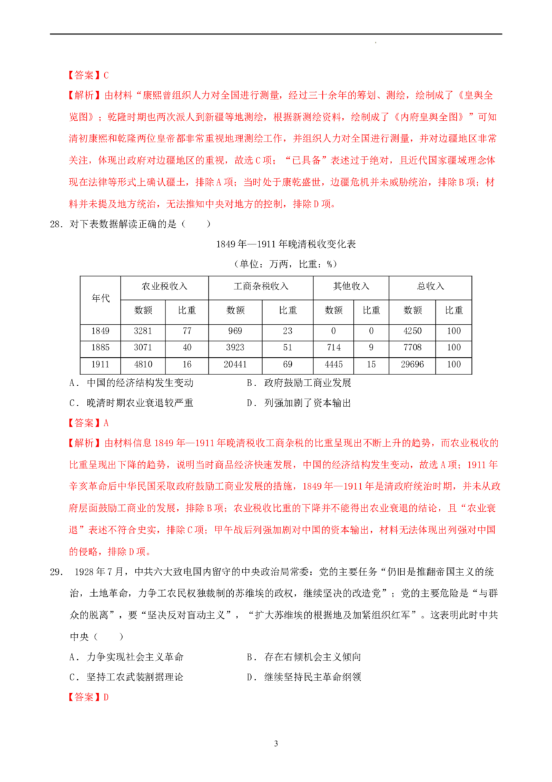 历史（全国甲卷）（全解全析）_2023高考押题卷_学易金卷-2023学科网押题卷（各科各版本）_2023学科网押题卷-学易金卷-历史_历史（全国甲卷）-学易金卷：2023年高考考前押题密卷