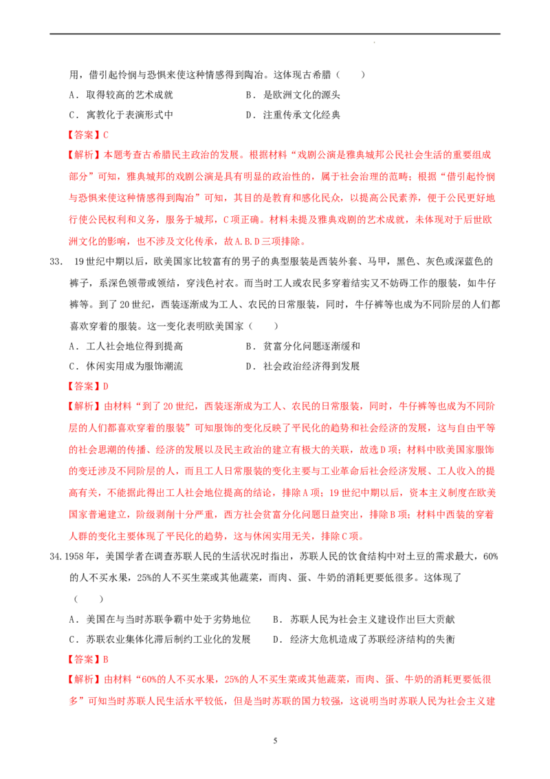 历史（全国甲卷）（全解全析）_2023高考押题卷_学易金卷-2023学科网押题卷（各科各版本）_2023学科网押题卷-学易金卷-历史_历史（全国甲卷）-学易金卷：2023年高考考前押题密卷