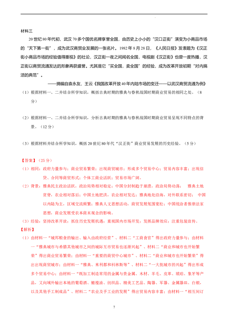 历史（全国甲卷）（全解全析）_2023高考押题卷_学易金卷-2023学科网押题卷（各科各版本）_2023学科网押题卷-学易金卷-历史_历史（全国甲卷）-学易金卷：2023年高考考前押题密卷