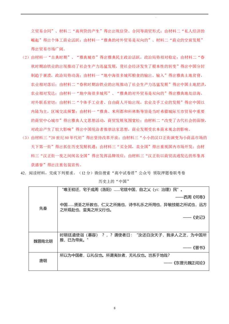 历史（全国甲卷）（全解全析）_2023高考押题卷_学易金卷-2023学科网押题卷（各科各版本）_2023学科网押题卷-学易金卷-历史_历史（全国甲卷）-学易金卷：2023年高考考前押题密卷