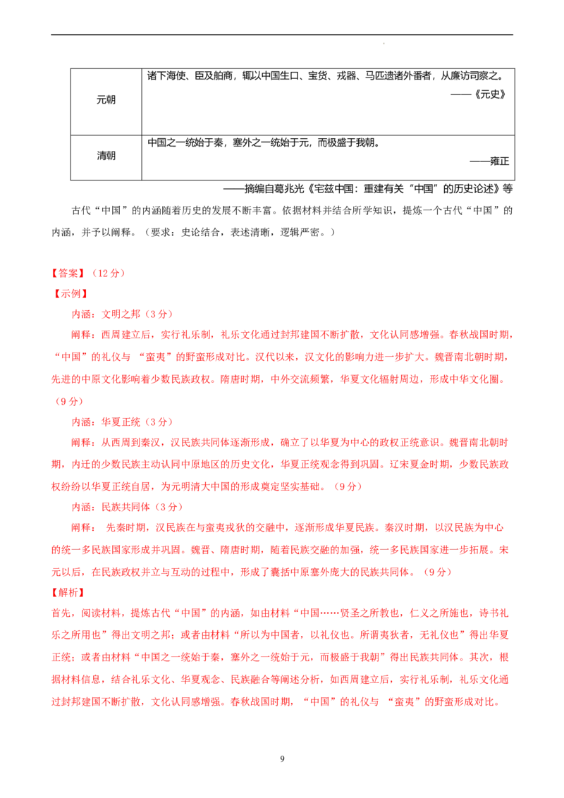 历史（全国甲卷）（全解全析）_2023高考押题卷_学易金卷-2023学科网押题卷（各科各版本）_2023学科网押题卷-学易金卷-历史_历史（全国甲卷）-学易金卷：2023年高考考前押题密卷