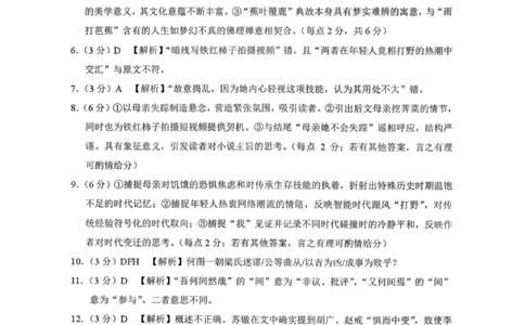 语文答案-云南师大附中2026届高三1月高考适应性月考卷（六）(1)_2026年1月_260118云南师大附中2026届高三1月高考适应性月考卷（六）