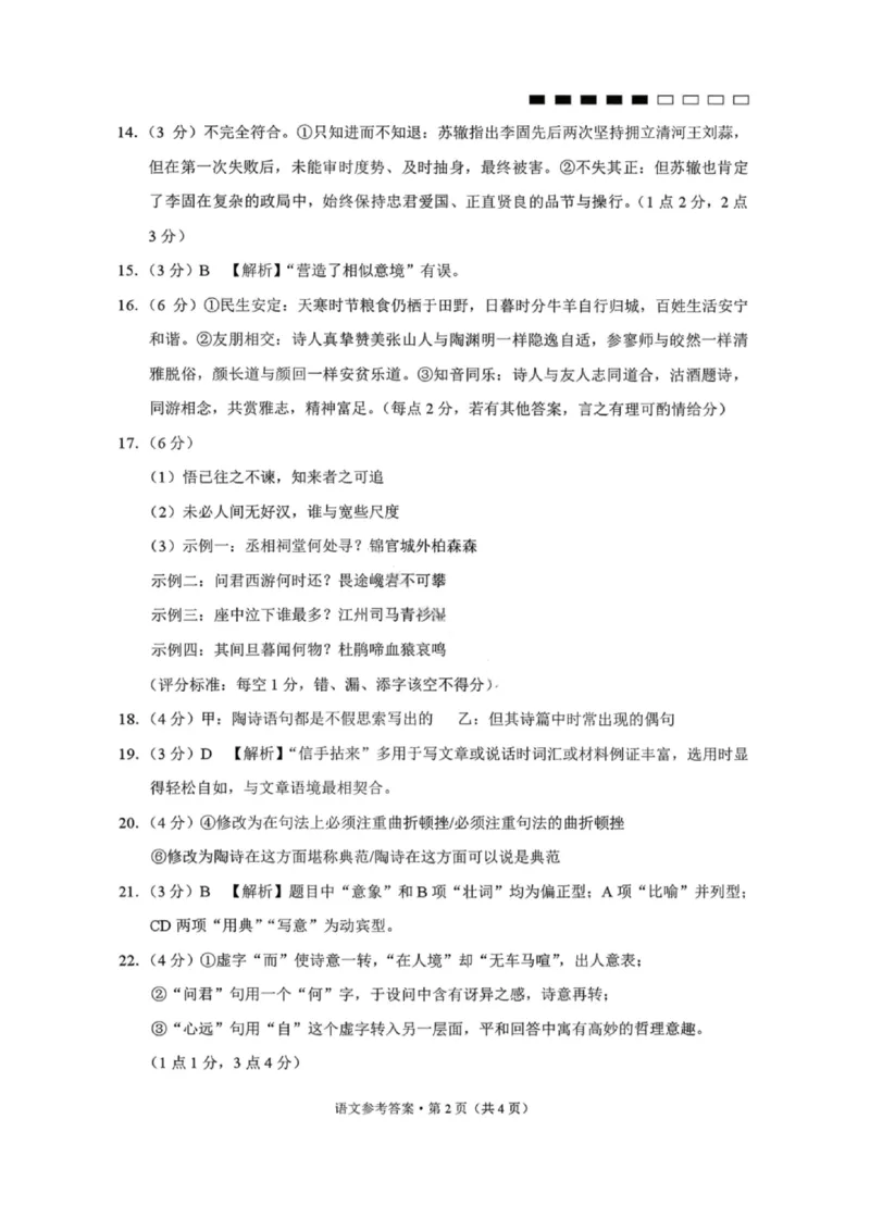 语文答案-云南师大附中2026届高三1月高考适应性月考卷（六）(1)_2026年1月_260118云南师大附中2026届高三1月高考适应性月考卷（六）