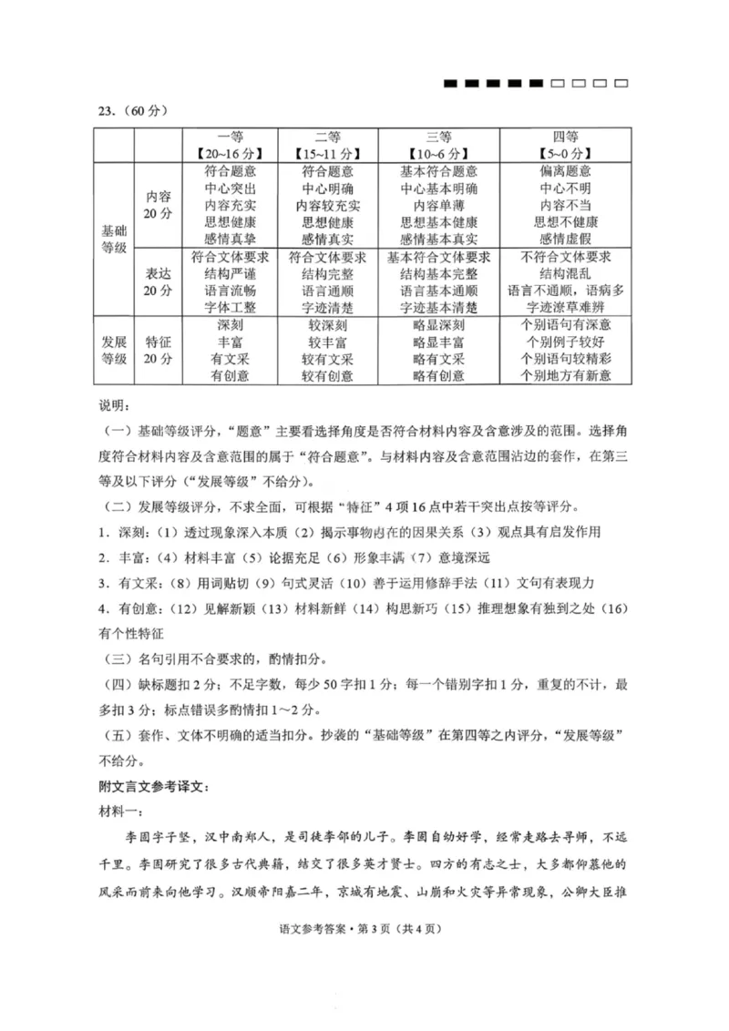 语文答案-云南师大附中2026届高三1月高考适应性月考卷（六）(1)_2026年1月_260118云南师大附中2026届高三1月高考适应性月考卷（六）