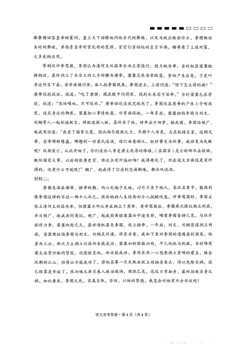 语文答案-云南师大附中2026届高三1月高考适应性月考卷（六）(1)_2026年1月_260118云南师大附中2026届高三1月高考适应性月考卷（六）