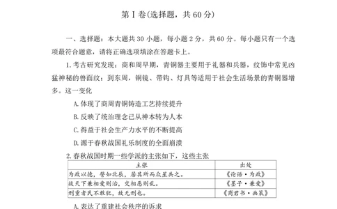 历史(1)_2026年1月_260106河南省郑州市2026年高三第一次质量预测_河南省郑州市2026届高三上学期第一次质量预测历史试卷（含答案）