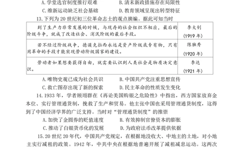 历史(1)_2026年1月_260106河南省郑州市2026年高三第一次质量预测_河南省郑州市2026届高三上学期第一次质量预测历史试卷（含答案）