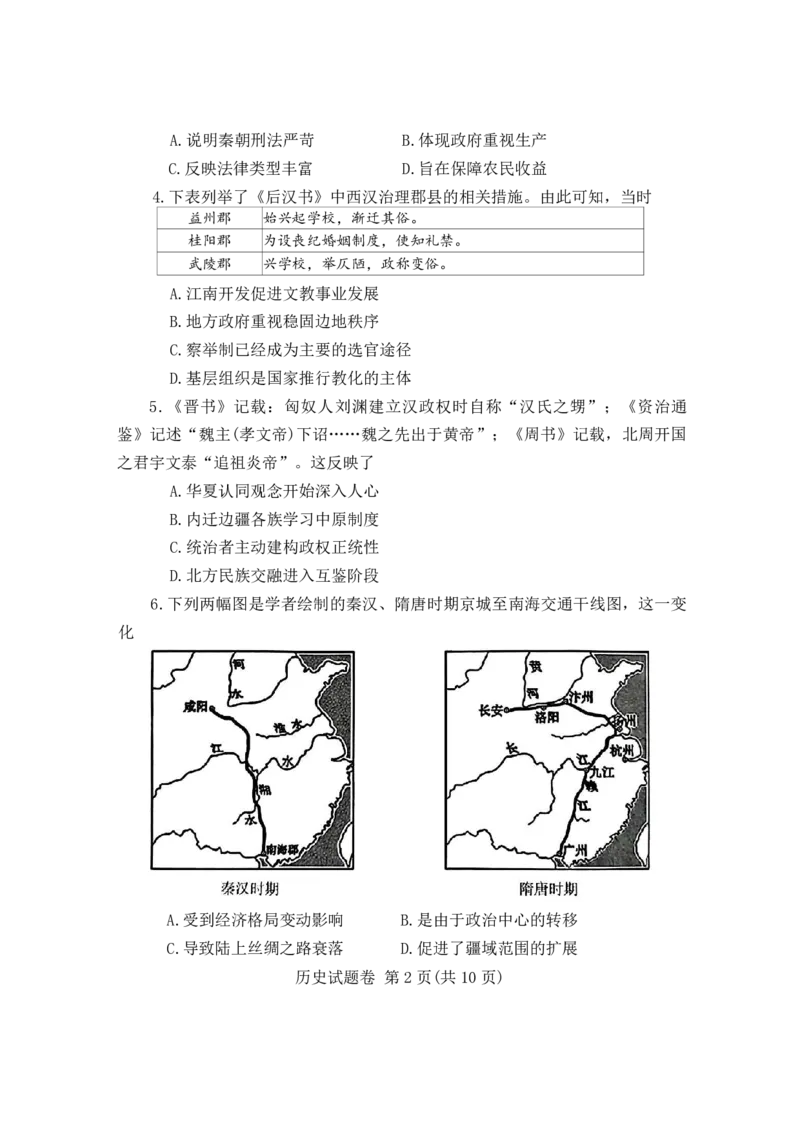 历史(1)_2026年1月_260106河南省郑州市2026年高三第一次质量预测_河南省郑州市2026届高三上学期第一次质量预测历史试卷（含答案）